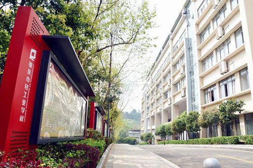  2020年重庆市轻工业学校五年制大专收费标准