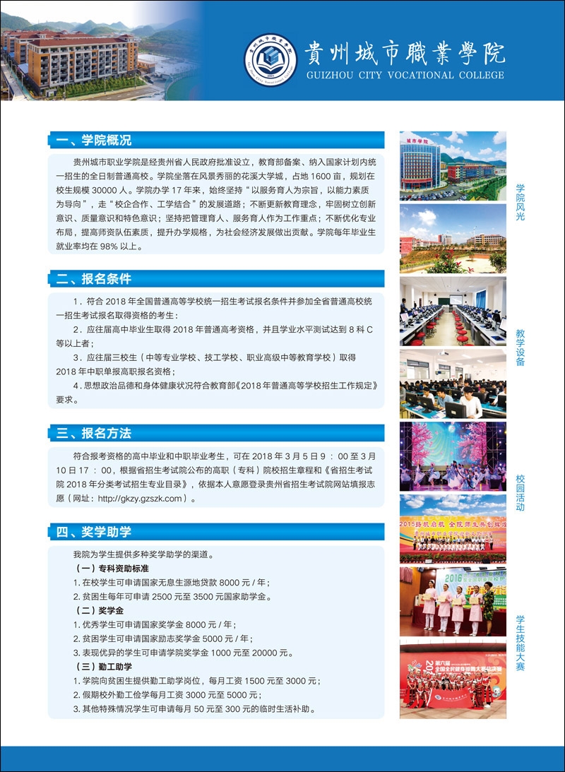 贵州城市职业学院2020年分类招生简章