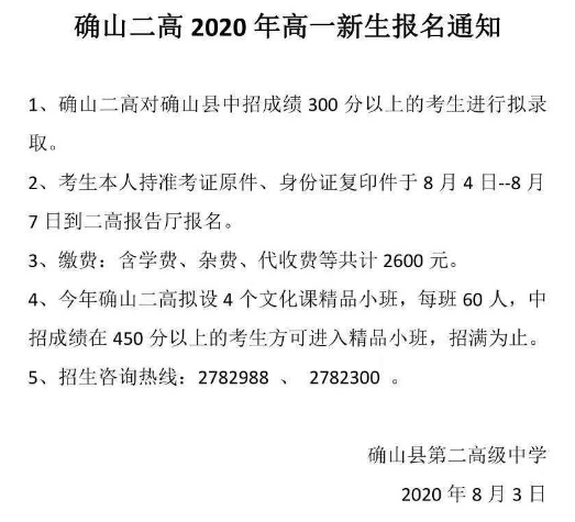 2020驻马店中考最低录取控制分数线