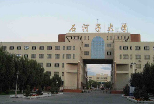 石河子大学图片