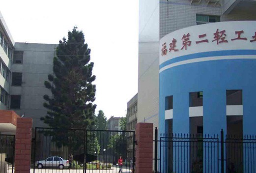 福建工业学校图片