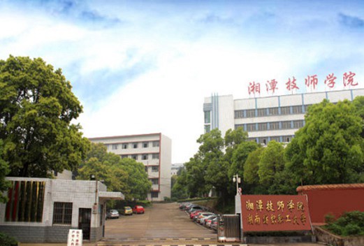 湘潭技师学院图片