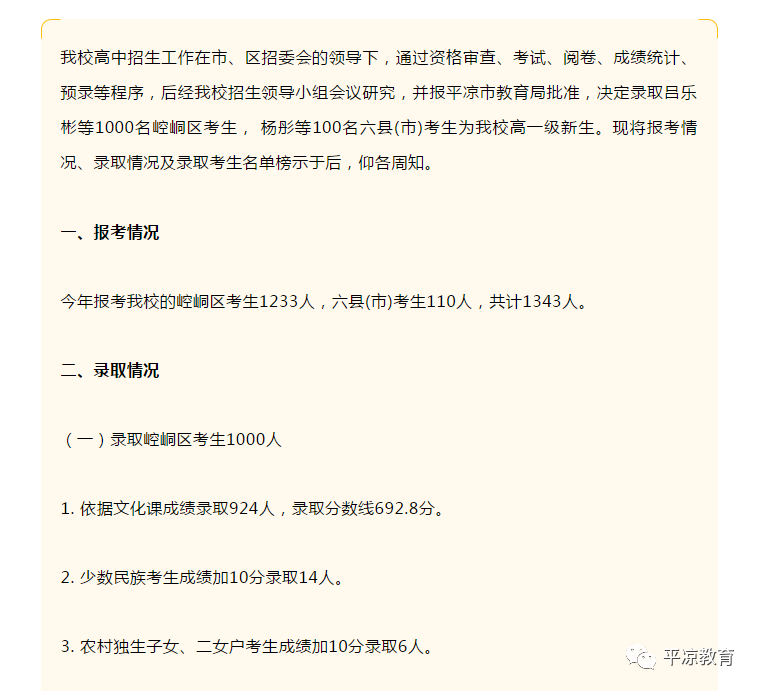 2020甘肃平凉一中·泾川·华亭·静宁中考录取分数线公布