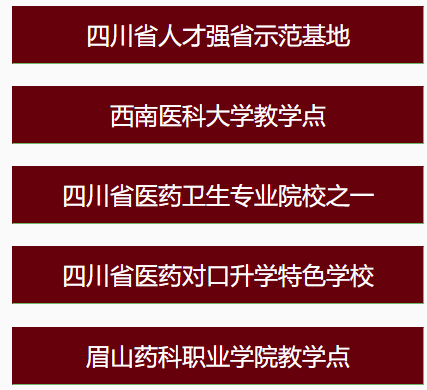 乐山市医药科技高级技工学校招生专业、证书考试、就业前景'