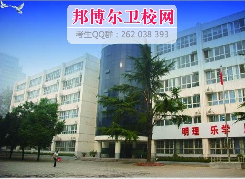 洛阳市卫生学校2