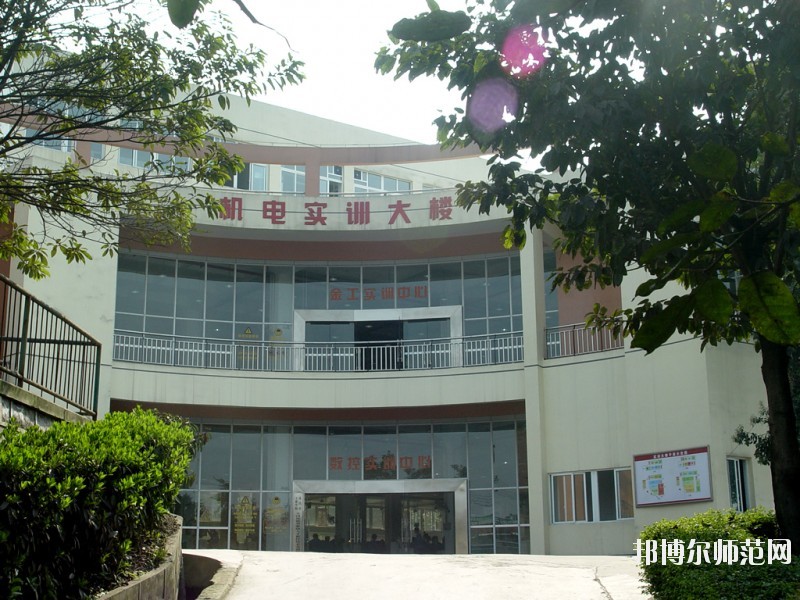 重庆市工业幼师学校