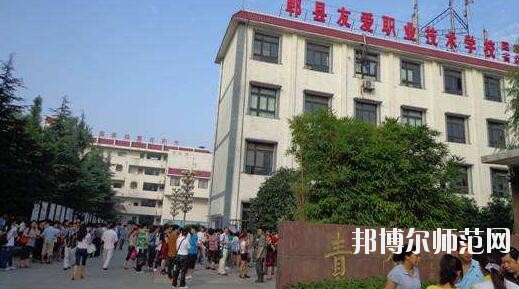 郫县友爱职业技术幼儿师范学校网站网址