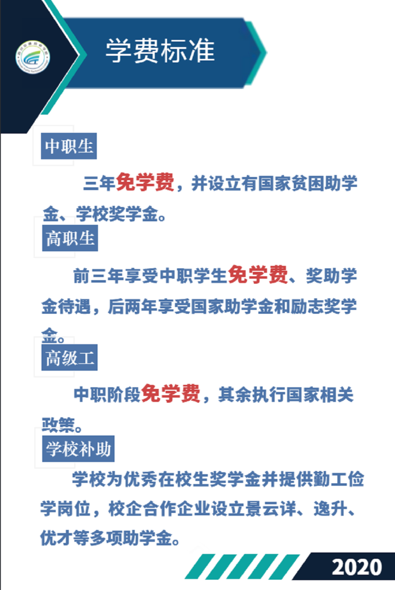 四川交通技师学院有哪些招生专业？