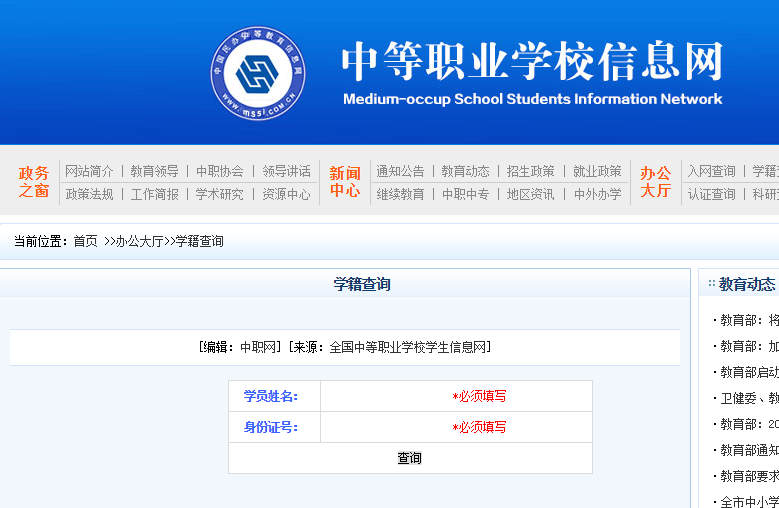 四川中职毕业证查询网站