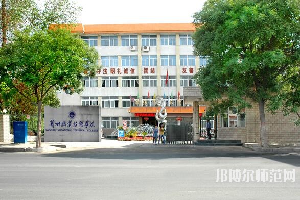 兰州职业技术师范学院雁儿湾校区招生办联系电话