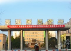 重庆垫江县中专学校有哪些？'