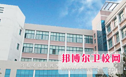 河南2020年的卫生学校属于