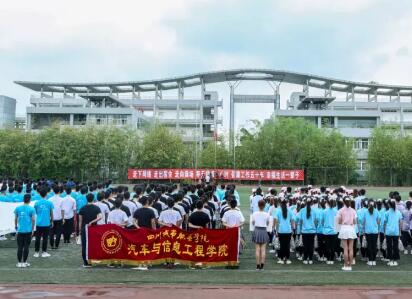 四川城市职业学院第一届学生暨教工运动会正式开幕!