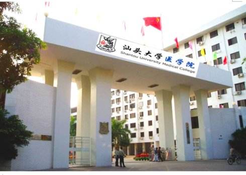 汕头大学医学院2020年有哪些专业