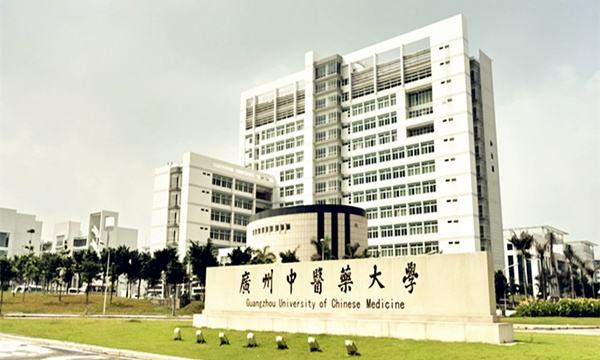 广州中医药大学2020年有哪些专业