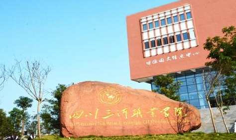 四川三河职业学校好吗