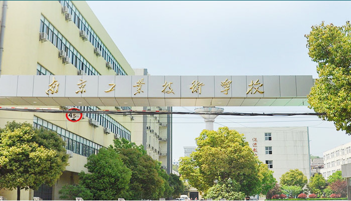 南京工业技术学校介绍更多2020年江苏职校排名请访问:江苏省徐州市
