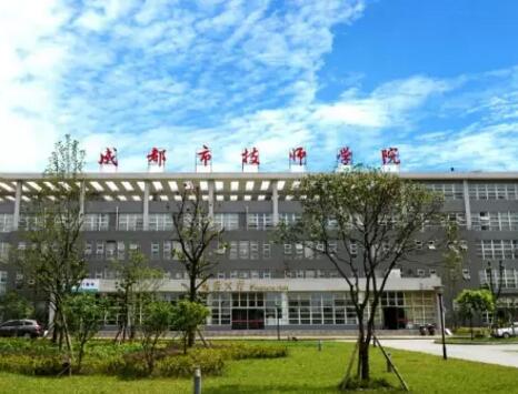 【技校介绍】成都市技师学院