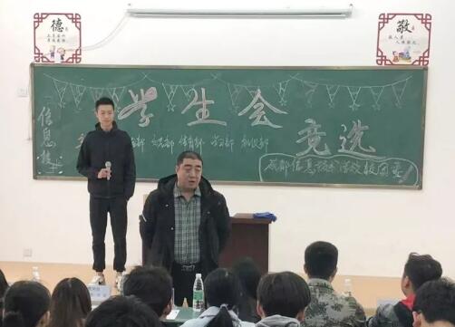 成都信息技术学校学生会竞选