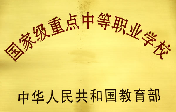 重庆市农业学校2020招生简章'