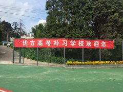 2024年云南高考补习学校排名