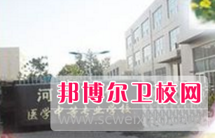  河北同仁医学中等专业学校有哪些专业