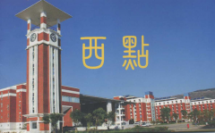 云南西点文化学校2024年艺考生招生简章