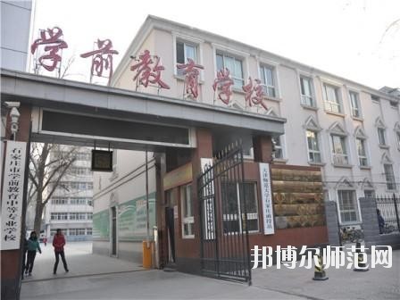 石家庄棉四幼师学校2020年报名条件、招生要求、招生对象