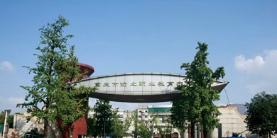 重庆市渝北职业教育中心2022年新生入学须知地址
