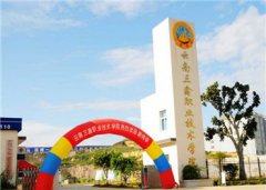 云南三鑫学院2024年五年制招生报名联系方式