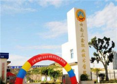 云南三鑫职业技术学院2024年五年制专业设置