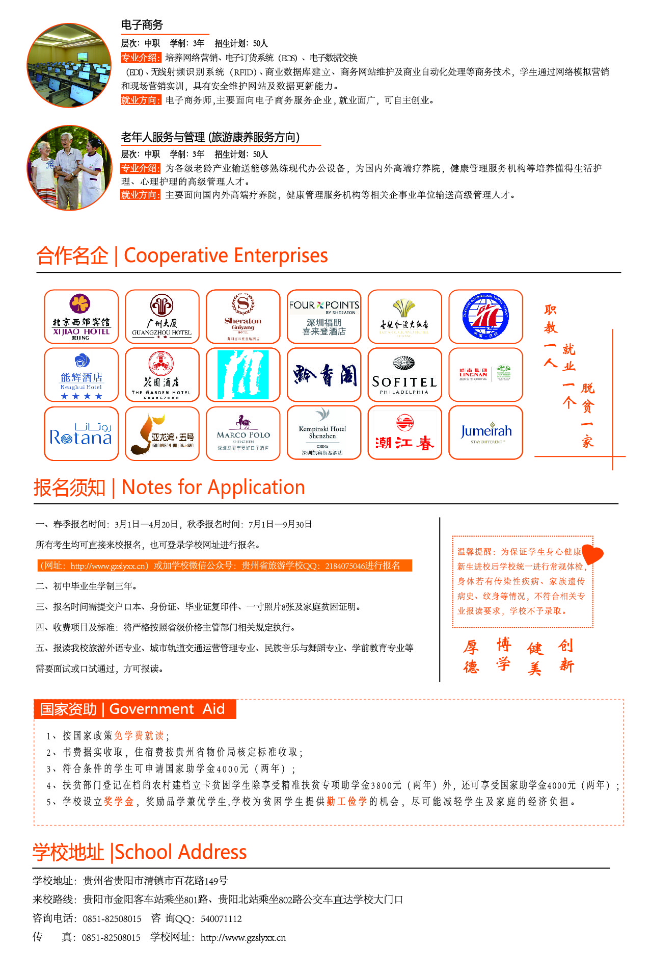 贵州省旅游学校2020招生简章