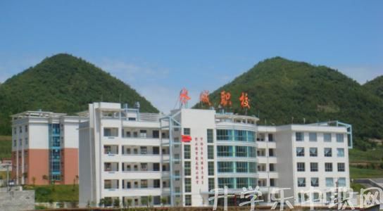 水城县技工学校