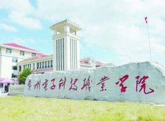 2024年贵州电子科技职业学院招生专业计划