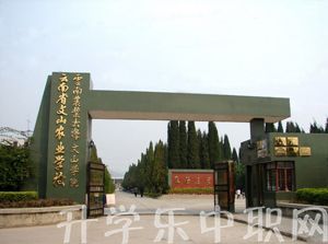 云南省文山农业学校