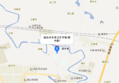 重庆长寿卫校地址在哪里_重庆长寿卫生学
