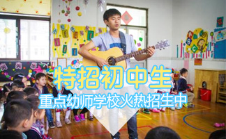 贵州幼师学校五年制大专招生简介