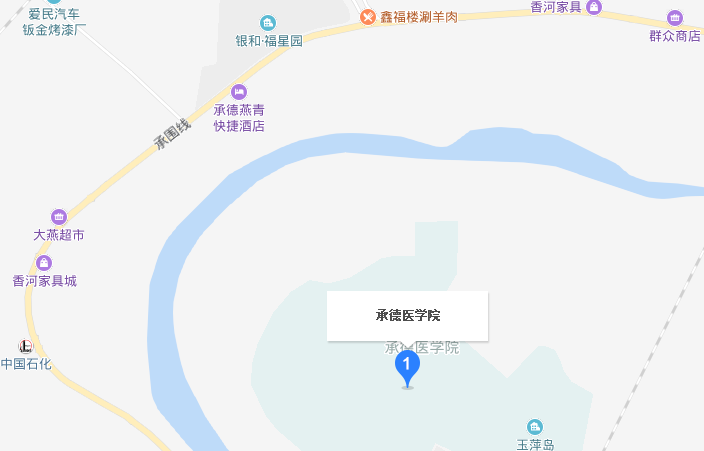 承德医学院地址在哪里