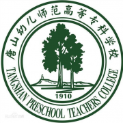 唐山幼儿师范高等专科学校