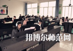 习水幼师职业技术学校