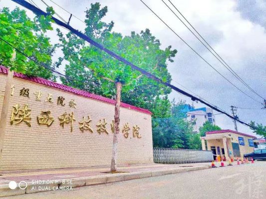 2020年陕西中专学校排名'