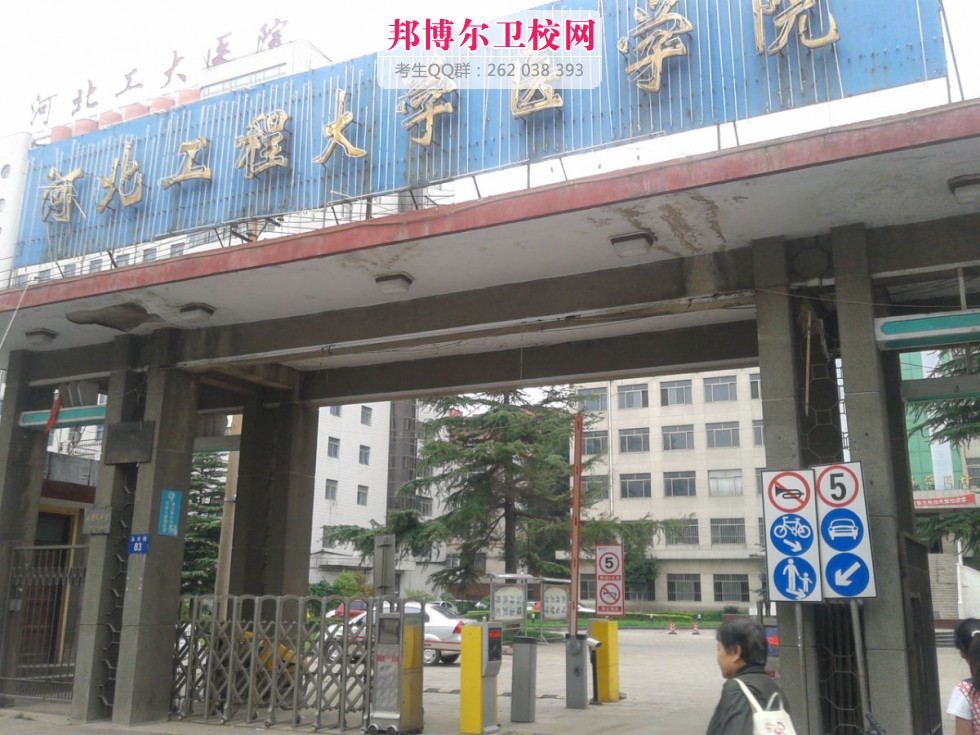 河北工程大学医学院1