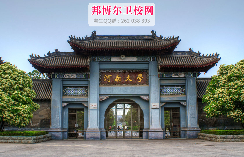 河南大学医学院1