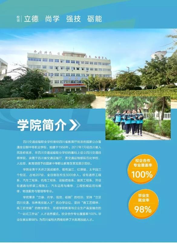 四川交通技师学院2020年招生简章'