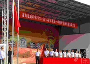 重庆市潼南恩威职业高级中学校