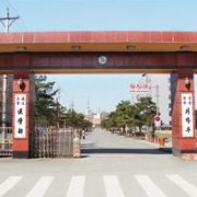 延边大学医学院