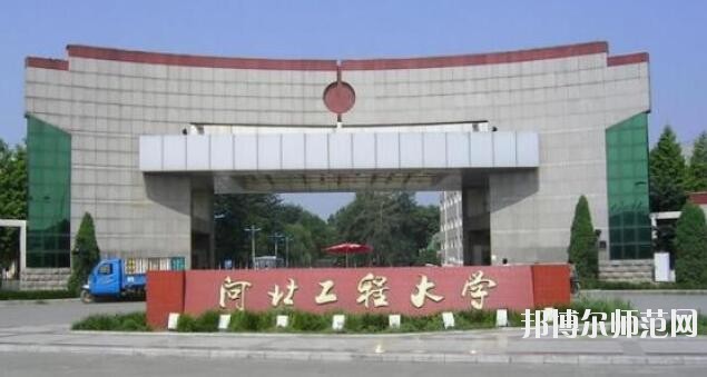 河北工程师范大学丛台校区网站网址