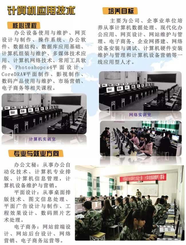 四川省兴文县职业技术学校(兴文职校)计算机应用课程及就业介绍