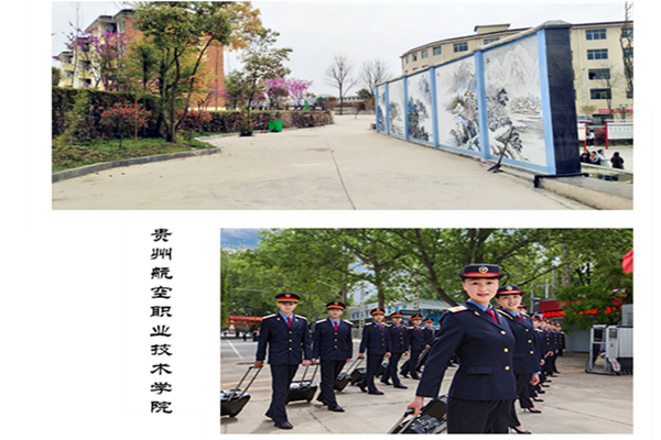 贵州航空工业技师学院