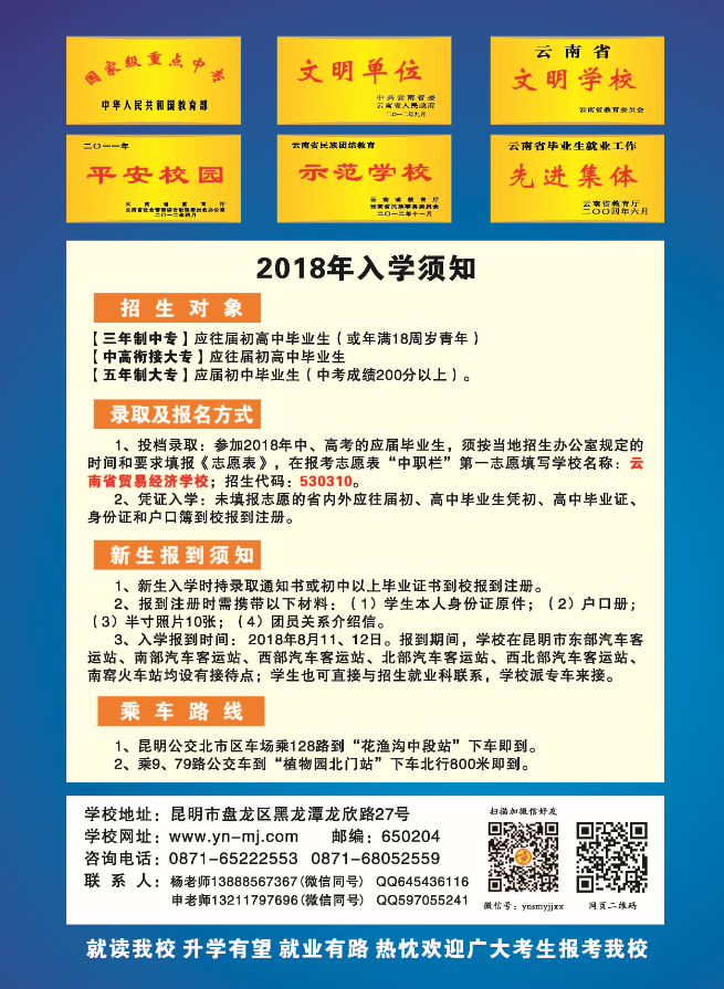 2018云南省贸易经济学校招生简章'